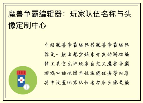 魔兽争霸编辑器：玩家队伍名称与头像定制中心